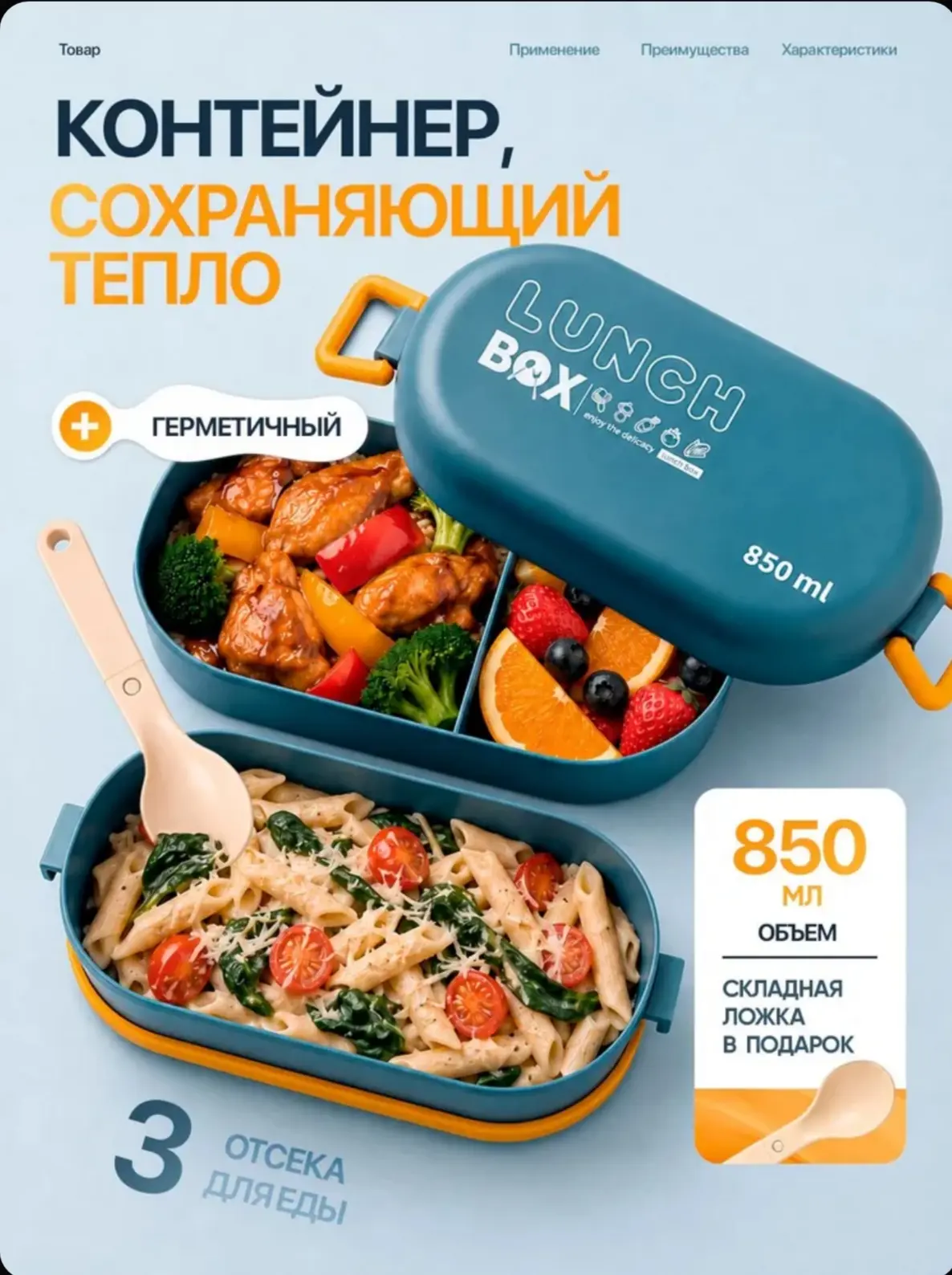 ☑️ Ланч бокс 850 мл с отделениями герметичный Синий / с ложкой