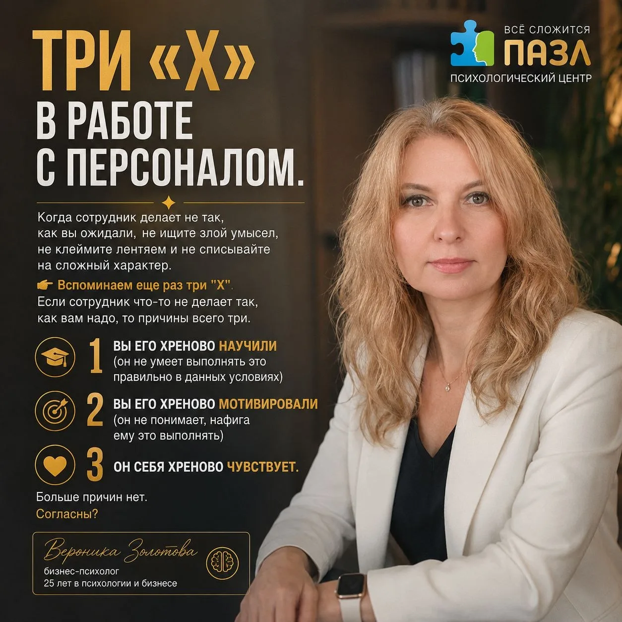 Три «X» в работе с персоналом.