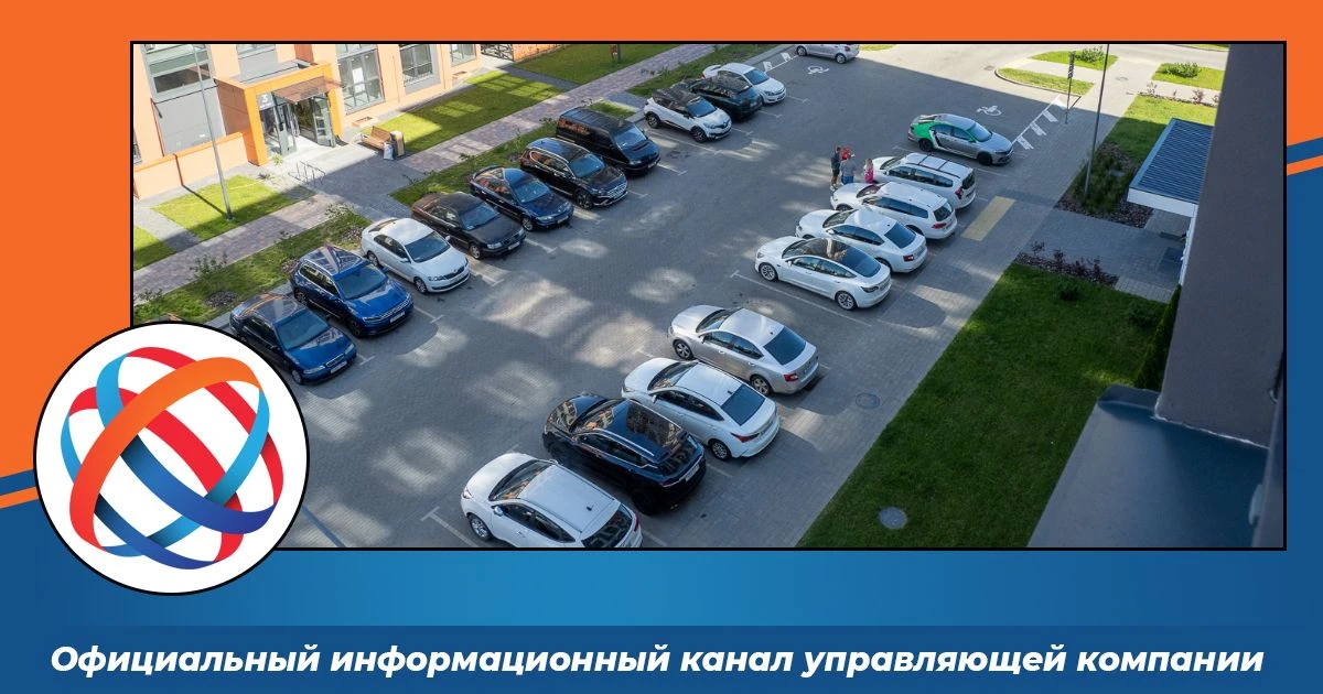 🚗 Парковка во дворе: уважаем друг друга и общий дом
