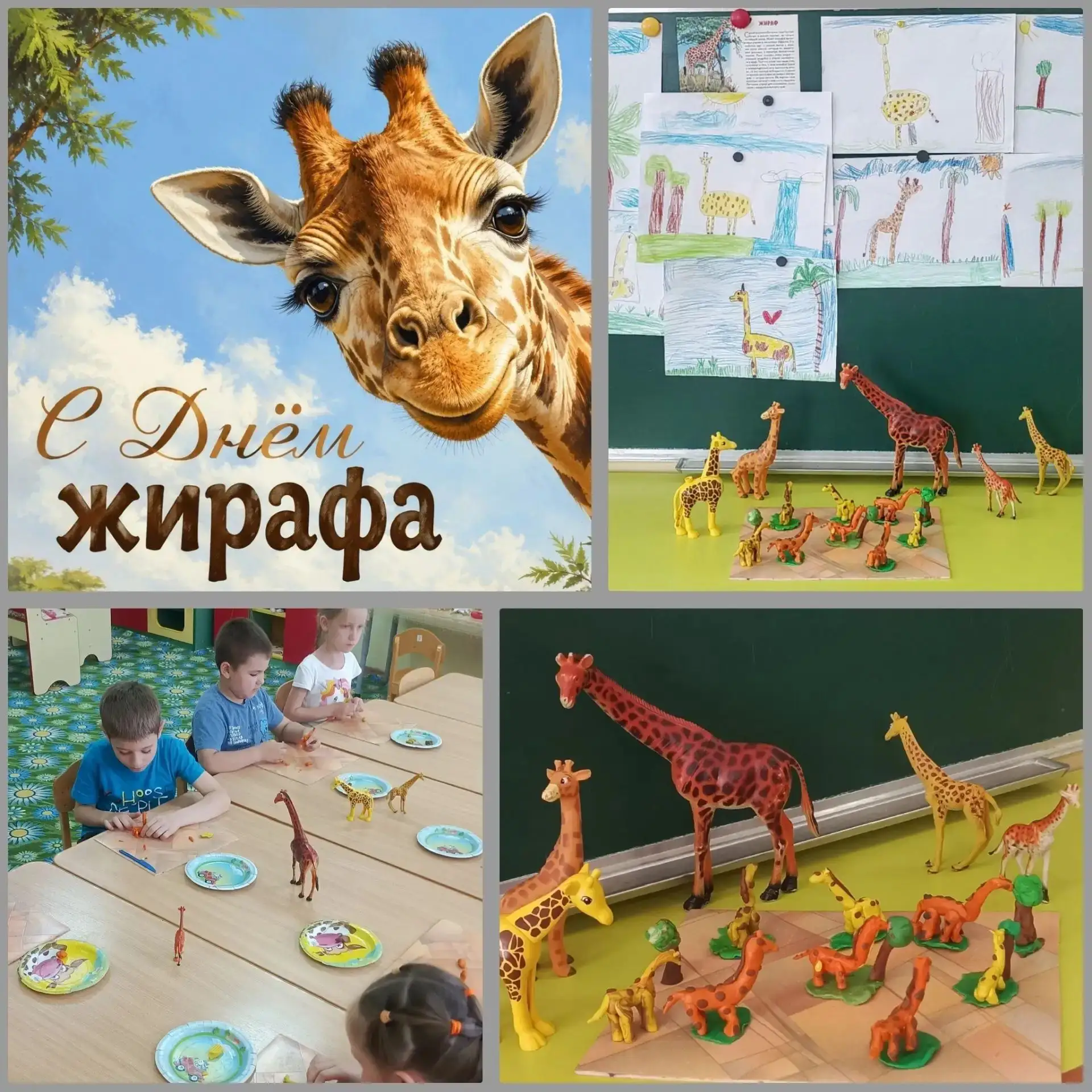 ✨«День жирафа»🦒
В жаркой Африке гуляет,
Длинной шеей удивляет,
Сам высокий, будто шкаф,
Жёлтый, в п