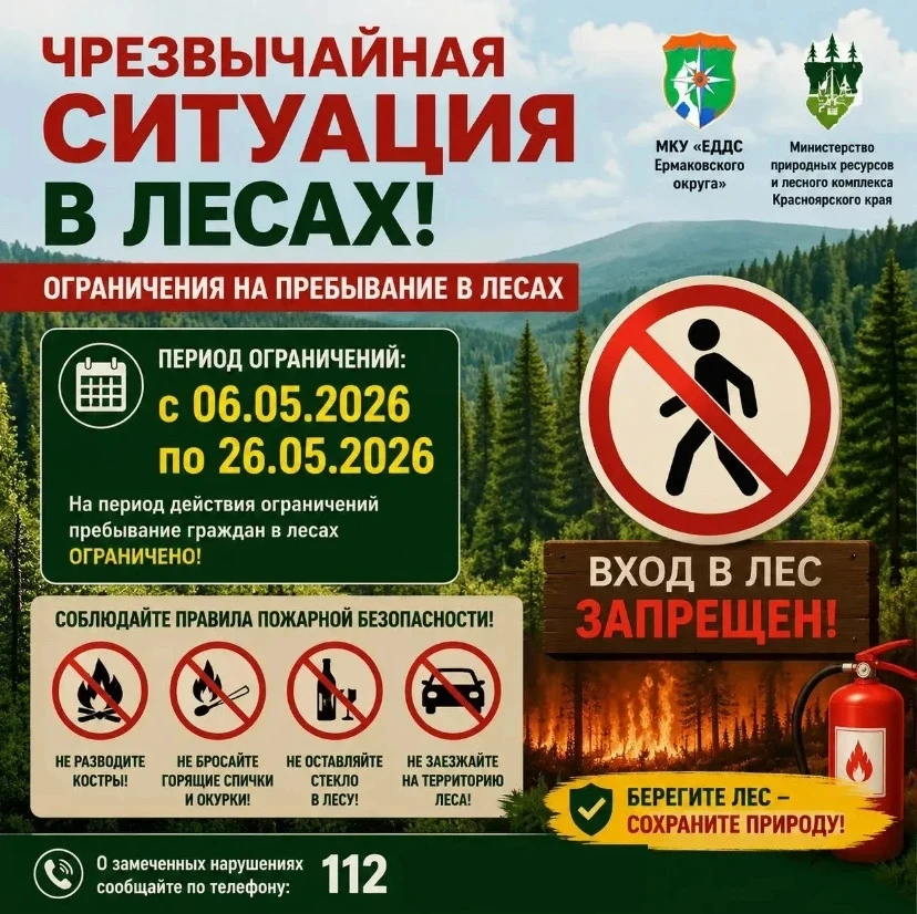 МКУ «ЕДДС Ермаковского округа» сообщает, что в соответствии с Приказом Министерства при...