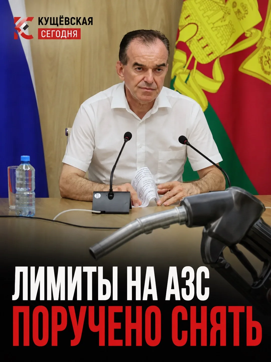⛽ На Кубани потребовали снять лимиты на заправках