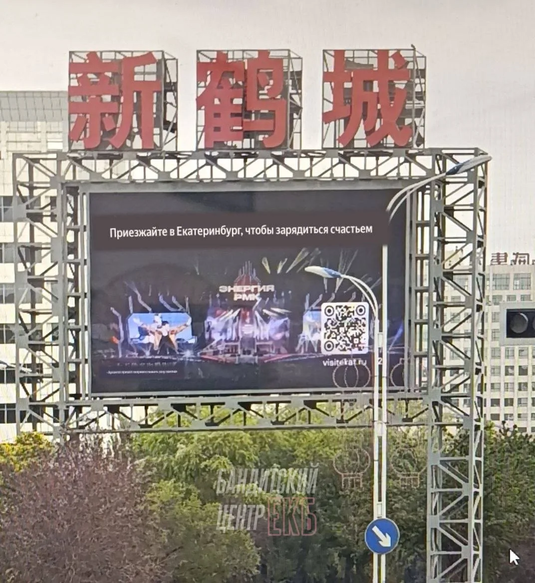 🇨🇳ЕКБ зовёт китайцев в гости