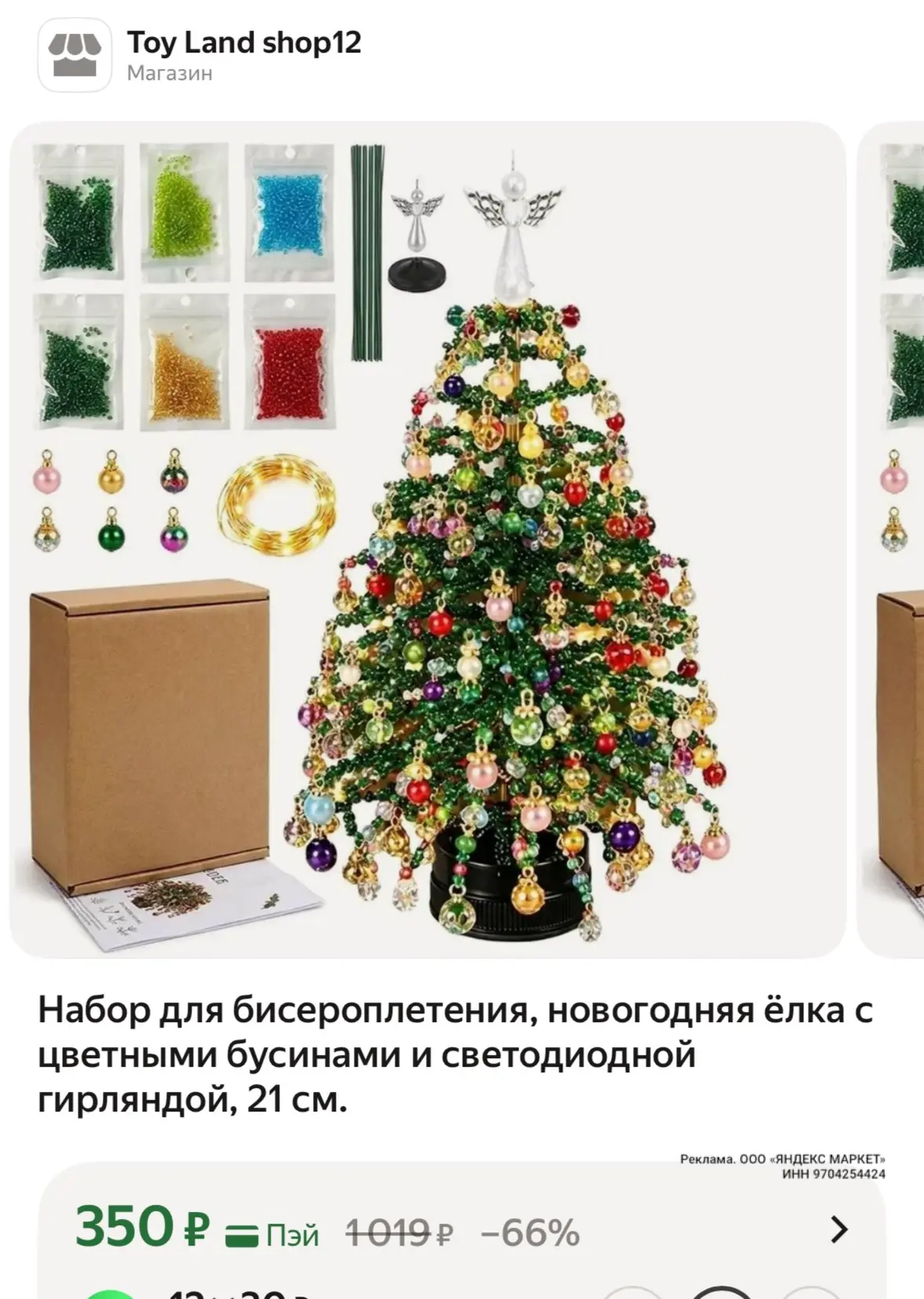 https://market.yandex.ru/cc/BECtTC?erid=5jtCeReNx12oak2qzZSvCCL