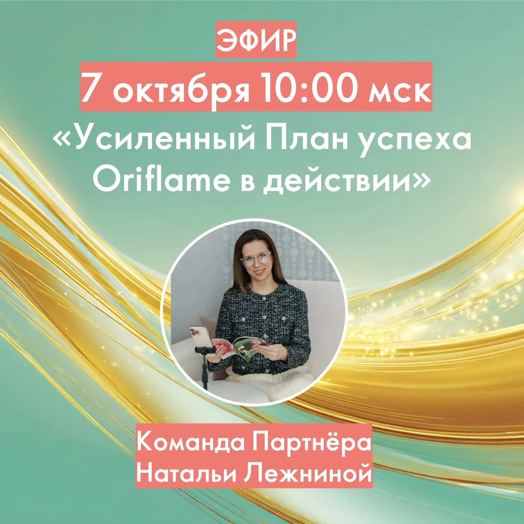 Продолжаются эфиры от компании, где лидерские команды делятся своим опытом, решениями и...