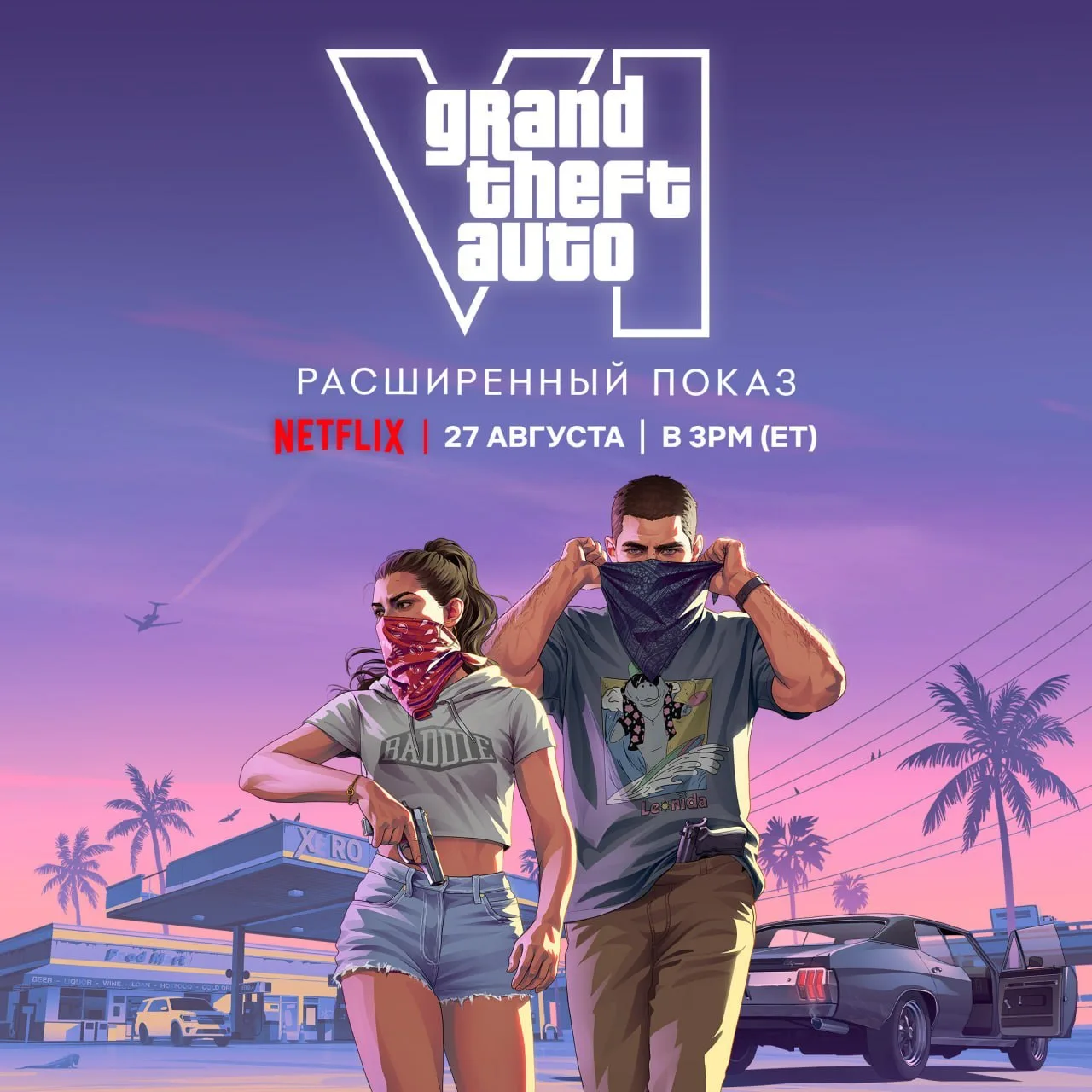 Netflix опубликовали подробности о показе GTA 6 — уже сегодня в 22:00 по МСК представят...