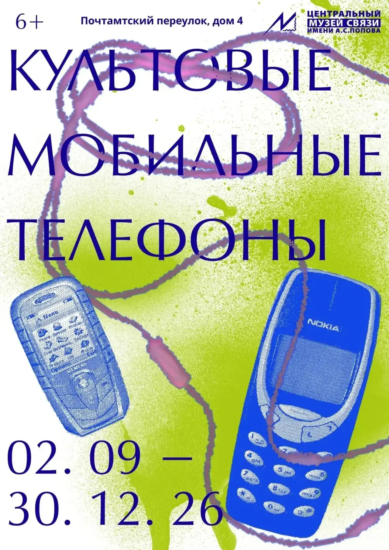 Выставка «Культовые мобильные телефоны» распахнула свои двери в Центральном музее связи...
