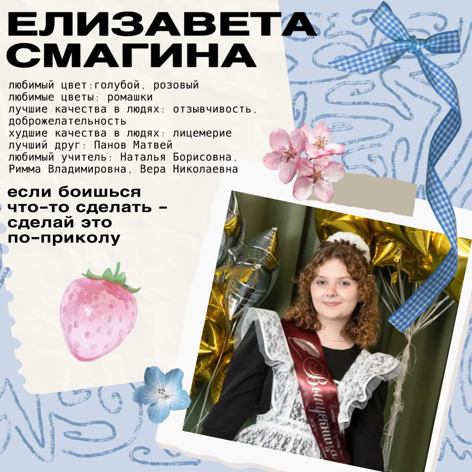 📌Выпускники  2026 года! 

👍Сегодня мы говорим  о Елизавете Смагиной, девушке, которая умеет жить я