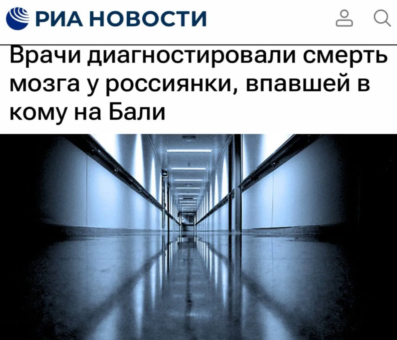 «Врачи диагностировали смерть мозга у россиянки, впавшей в кому на Бали»: У девушки умер мозг после 