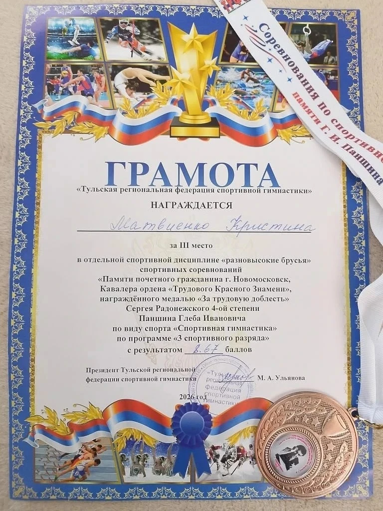 Наши юные спортсмены💪  Матвиенко Кристина, ученица 2 В класса, приняла участие и заняла 🥉3 место в о