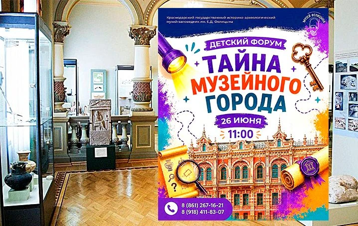 «ТАЙНА МУЗЕЙНОГО ГОРОДА» ПРИГЛАШАЕТ!