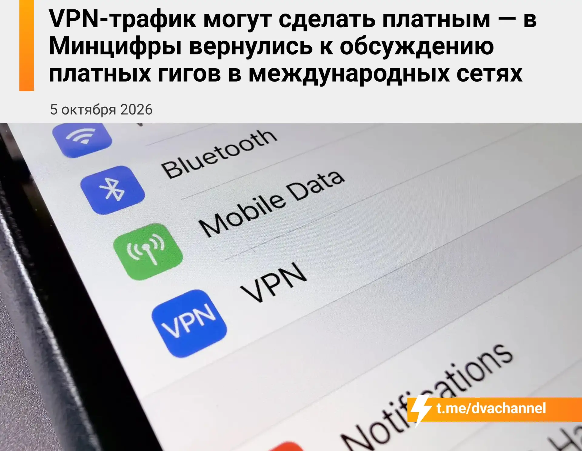 ❗️VPN в России может стать платным — Минцифры снова обсуждает отдельную плату за междун...