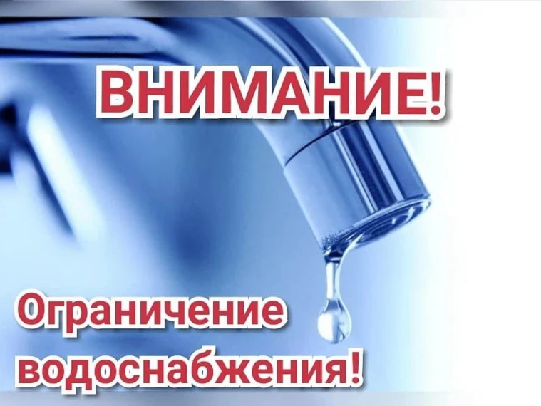 ⚠️ Внимание! Перебои с водоснабжением 5 августа в с. Малояз
