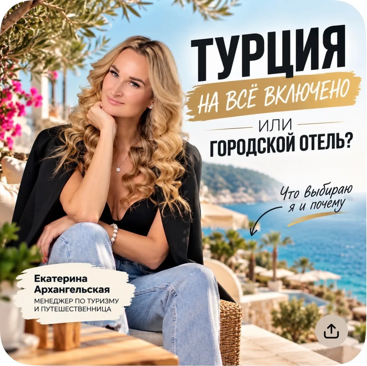 🇹🇷 «ВСЁ ВКЛЮЧЕНО» ИЛИ ГОРОДСКОЙ ОТЕЛЬ? Я ВЫБИРАЮ И ТО, И ДРУГОЕ