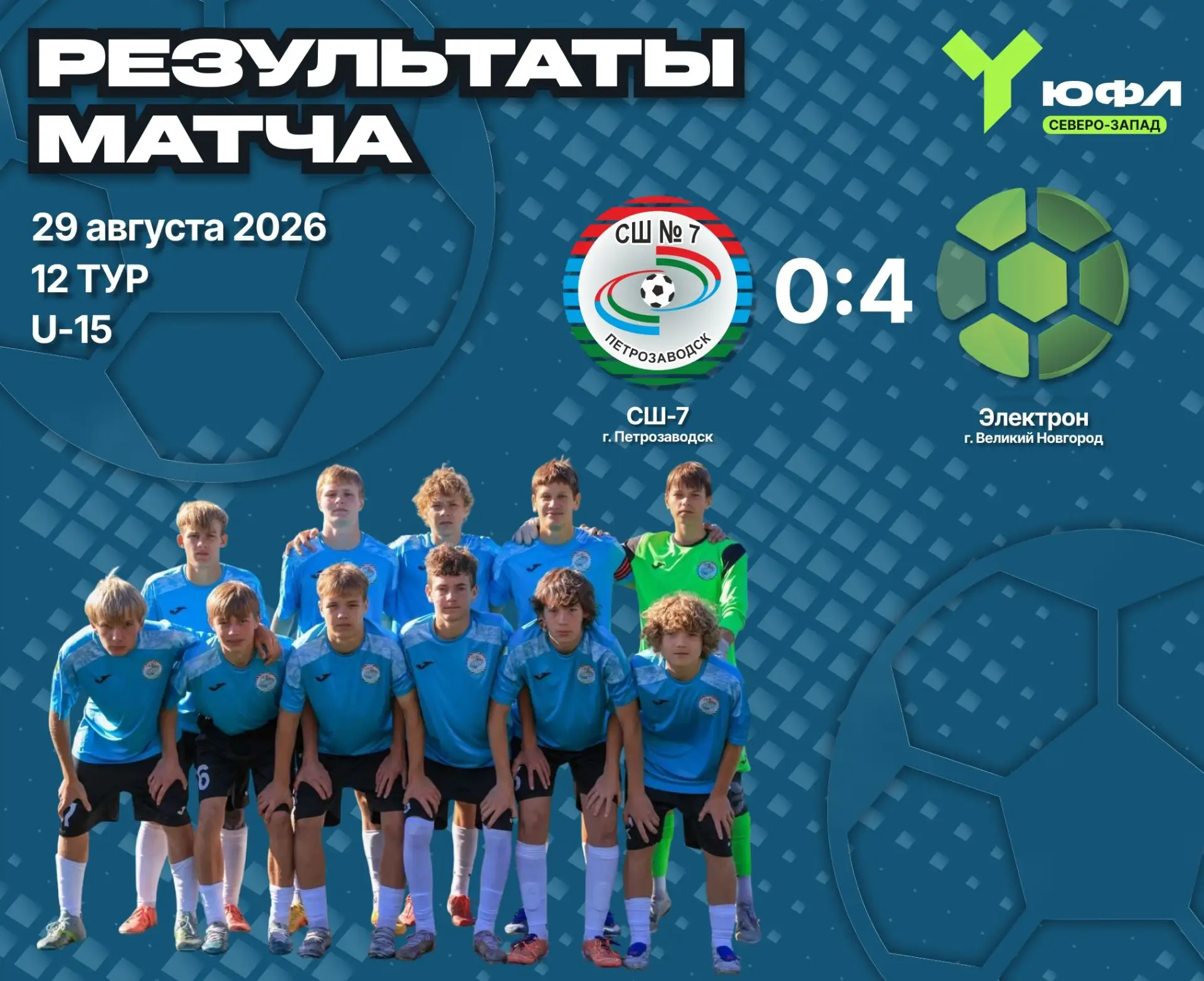 Вчера наши команды провели матчи против СШ «Электрон»⚽
