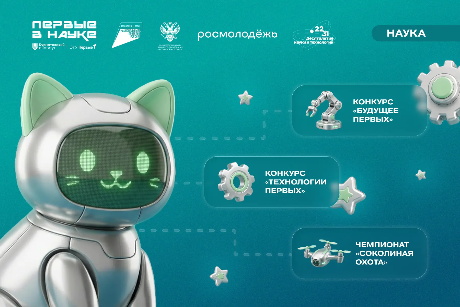 Любишь науку? Хочешь развиваться в этой сфере? Тогда выбирай проект Движения Первых по ...