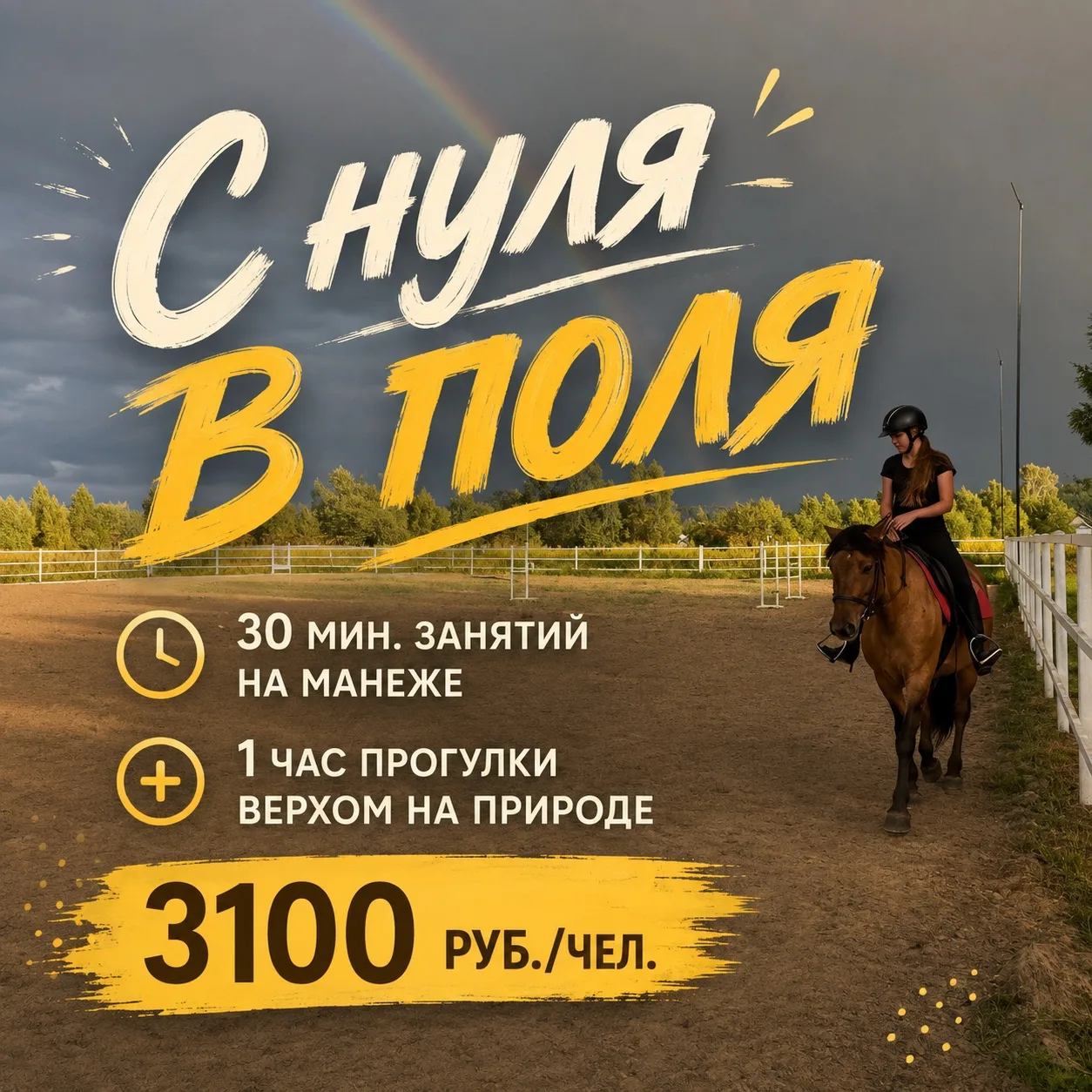 Друзья, напоминаем, что у нас есть услуга "С нуля в поля". Она актуальная для тех, кто ...