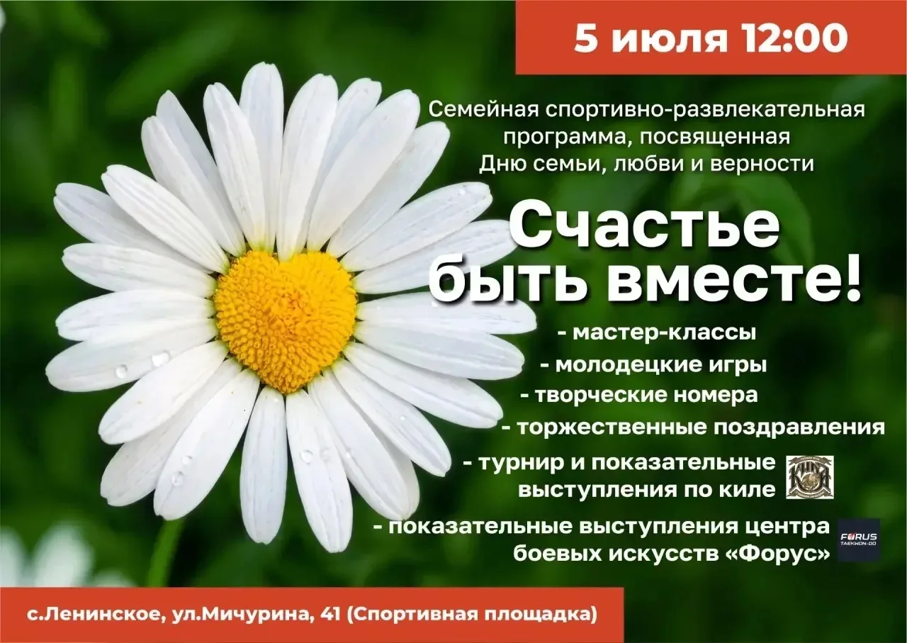 Уважаемые жители и гости Морского сельсовета! 5 июля в 12:00 приглашаем вас на семейную спортивно-ра