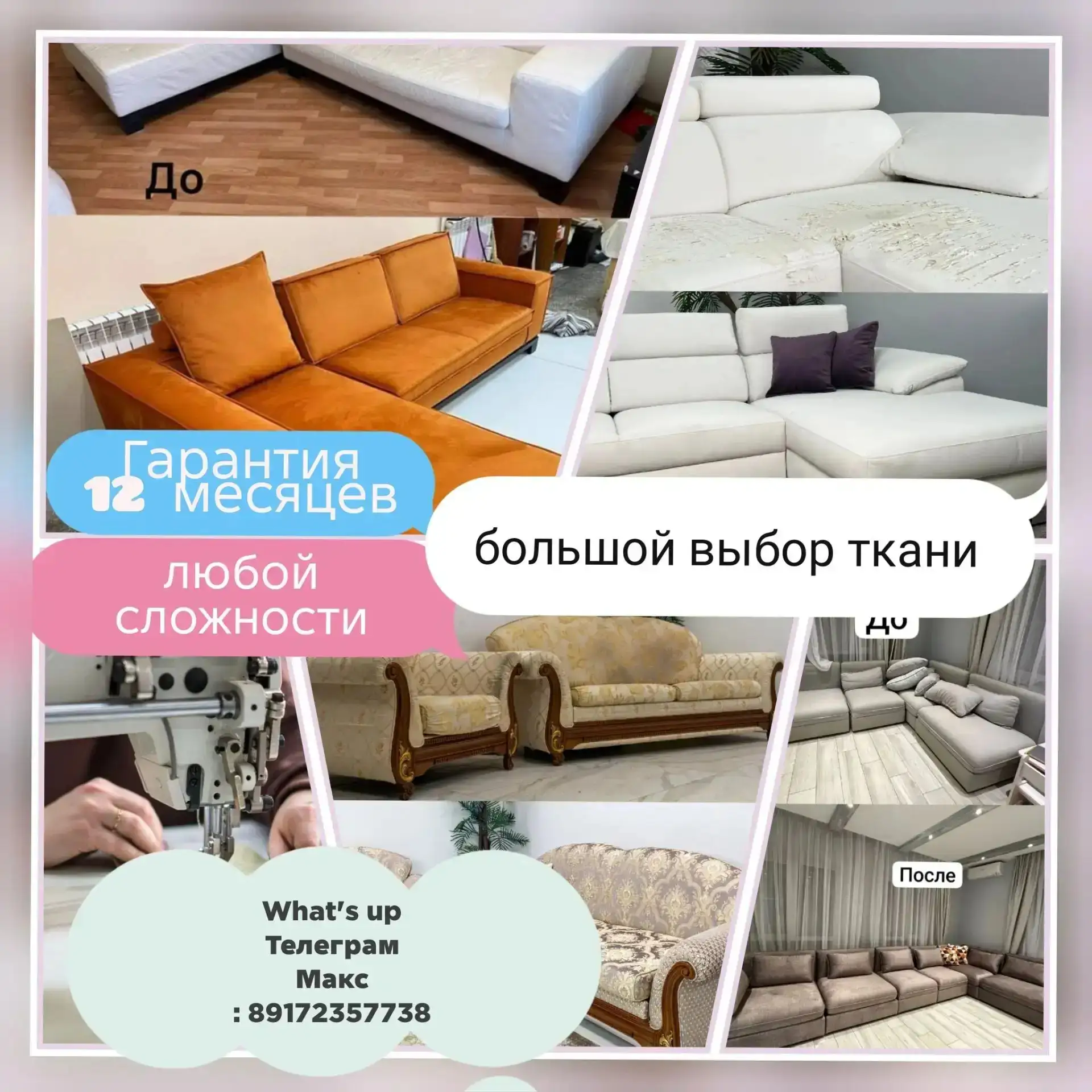 Перетяжка мебели по РБ 😇
