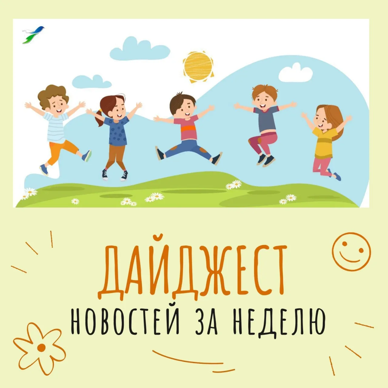 Дайджест новостей проекта "Вызов". Что происходит в регионе? 👏