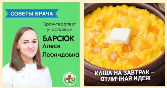 ✅КАША НА ЗАВТРАК – ОТЛИЧНАЯ ИДЕЯ! 
 
О пользе каши на завтрак расскажет врач-терапевт участковый Рае