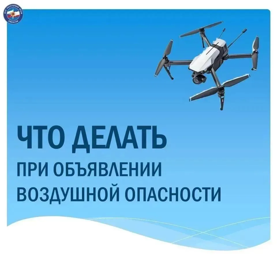 ❗️Что делать при объявлении воздушной опасности