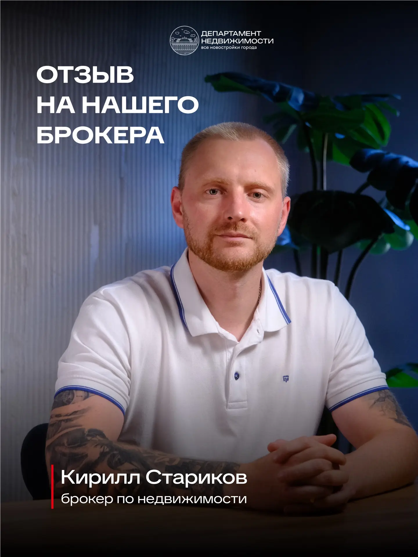 Как купить квартиру одинокой маме? Честный отзыв о нашем брокере Кирилле Старикове