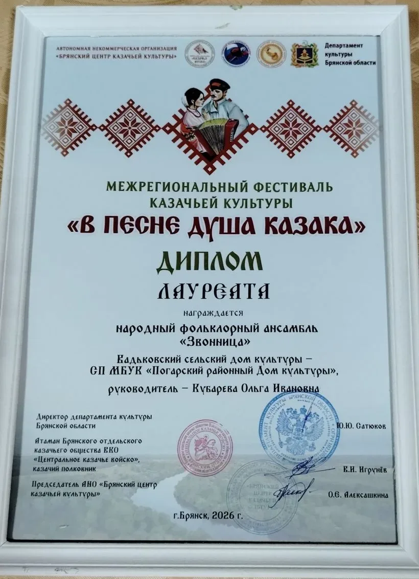 "Звонница" - лауреат фестиваля "В песне душа казака"