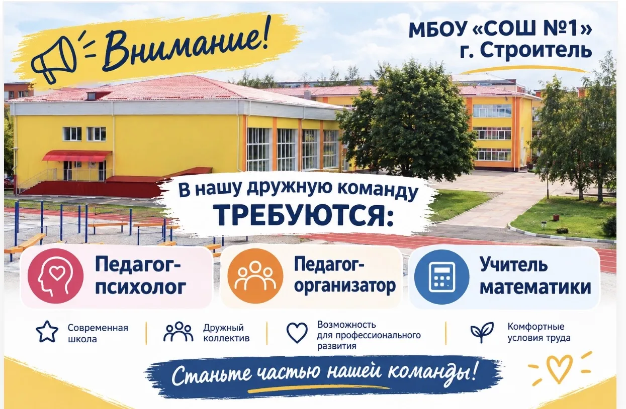 Во вопросу трудоустройства обращаться в администрацию школы по адресу: г. Строитель, ул...