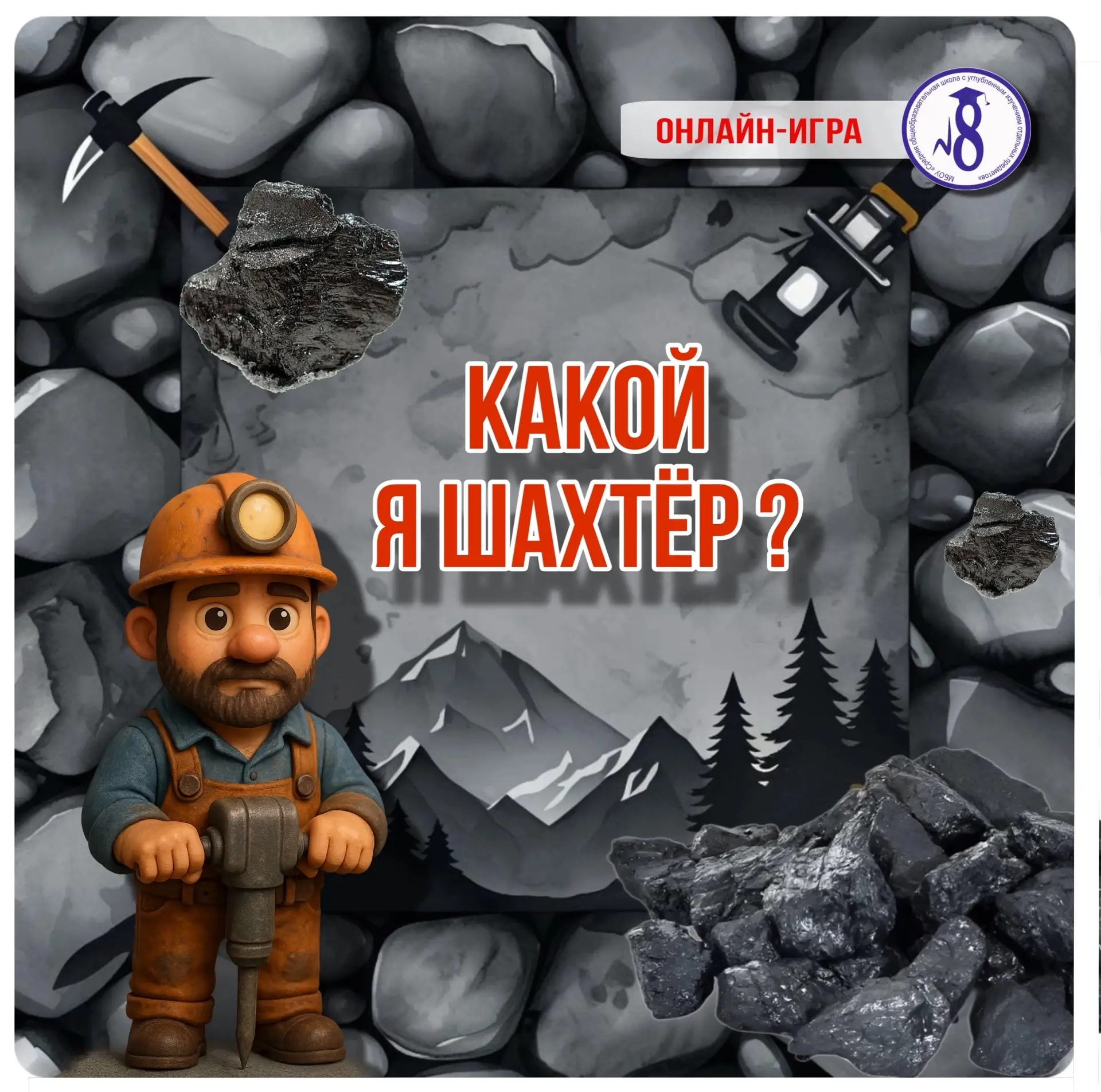 ⛏️ На этой неделе в России празднуется День шахтёра!