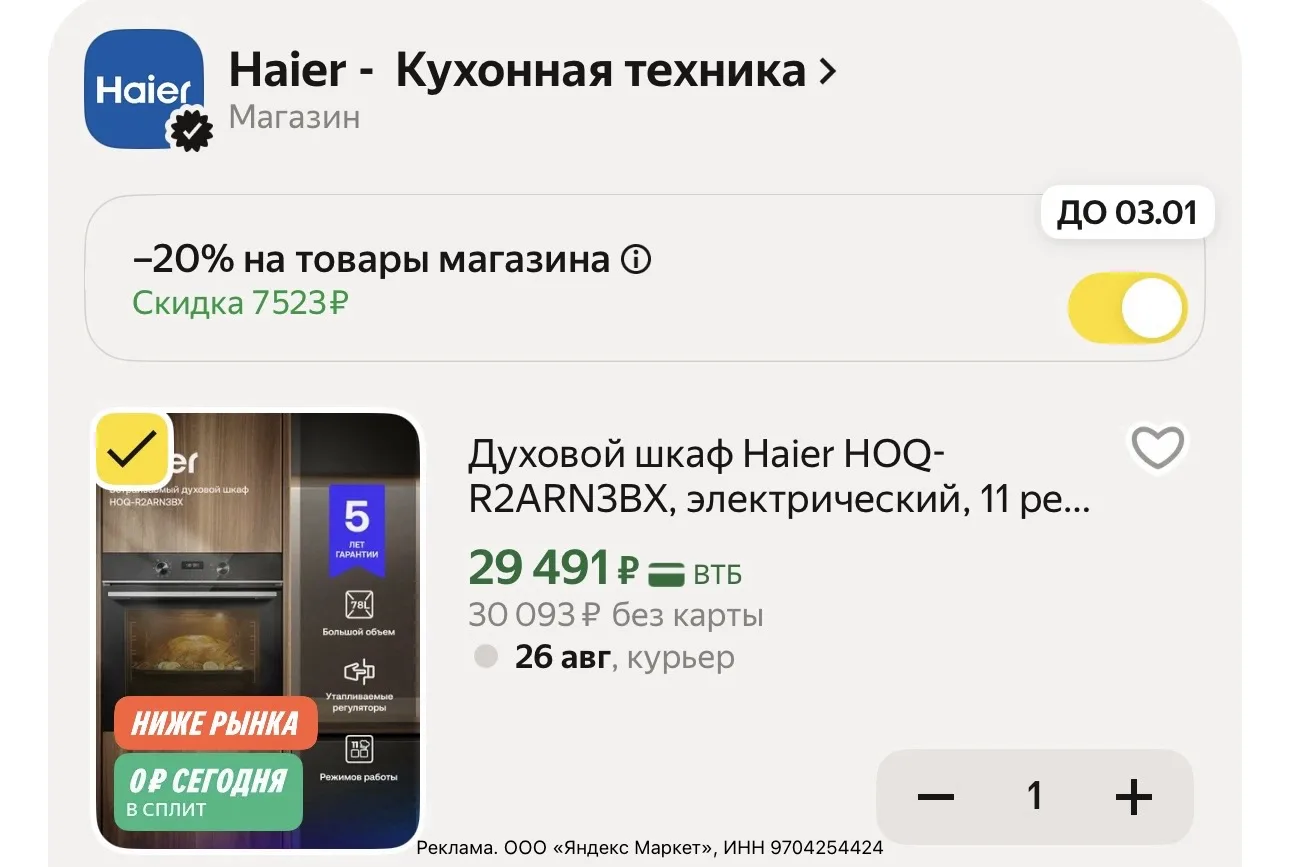 🔥 Скидка 20% по промокоду 7ZTGN9PP на кухонную технику Haier