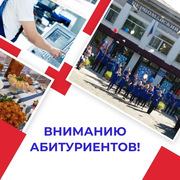 ‼ВНИМАНИЕ ИНФОРМАЦИЯ ДЛЯ АБИТУРИЕНТОВ‼

В колледже начала работу приемная кампания 2026-2027
 
Приём