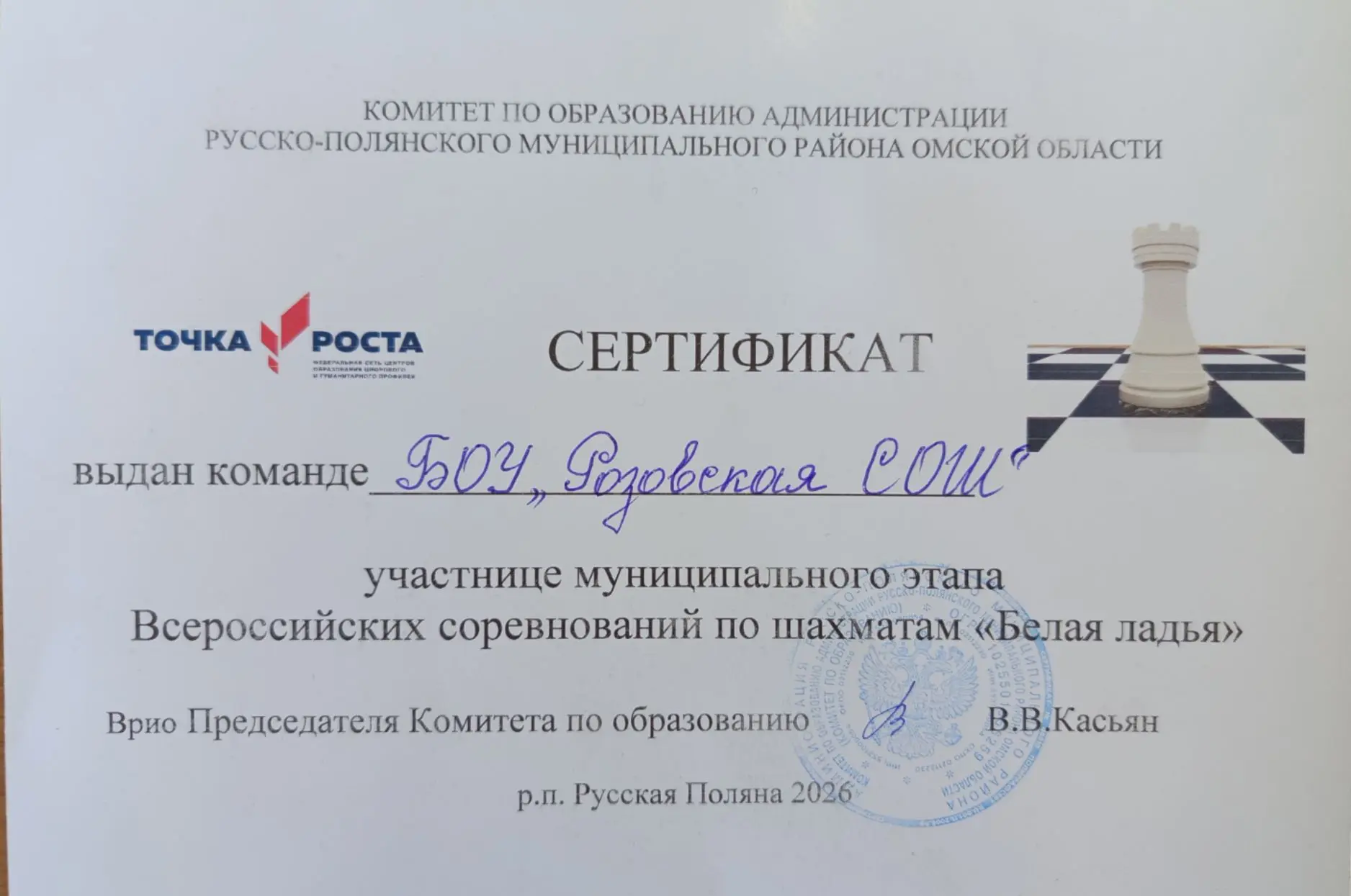 ♟️На муниципальном этапе Всероссийских соревнований по шахматам "Белая ладья" нашу школ...