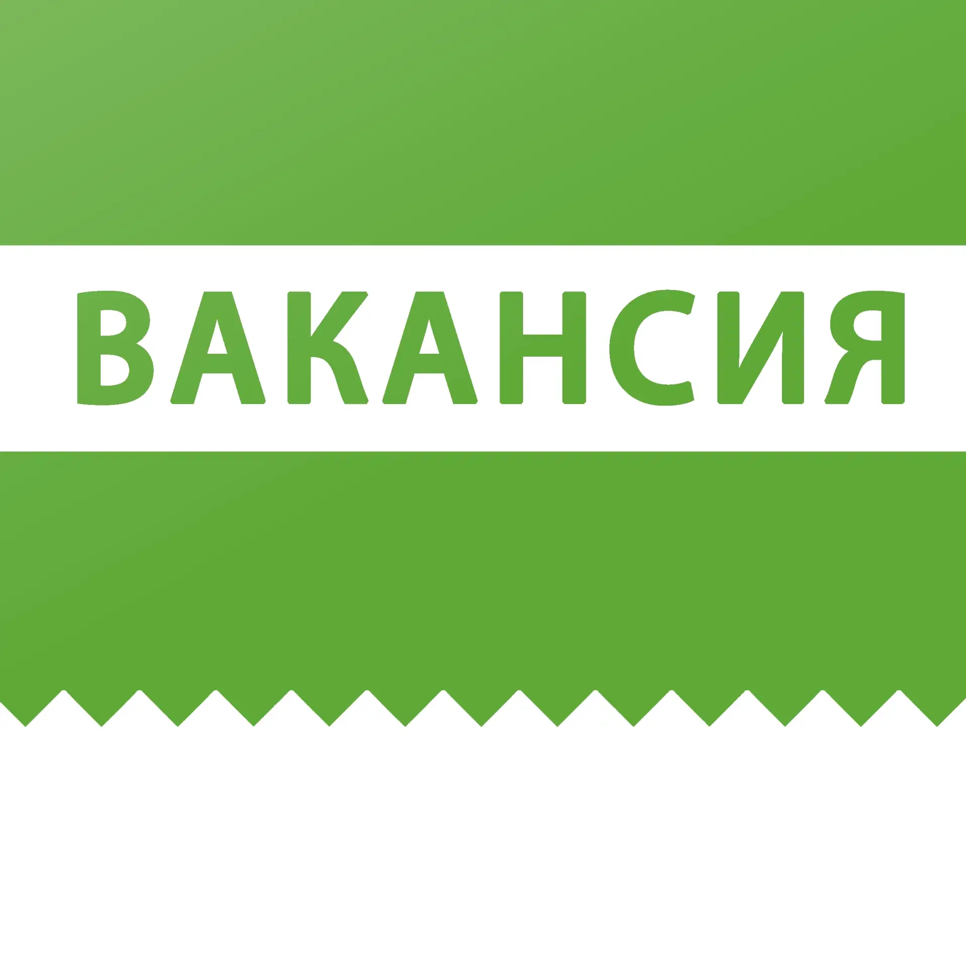 Вакансии и резюме со всего Крыма и Кубани публикуем здесь 👉 Vk.com/JOB_CrimeaKuban 👈