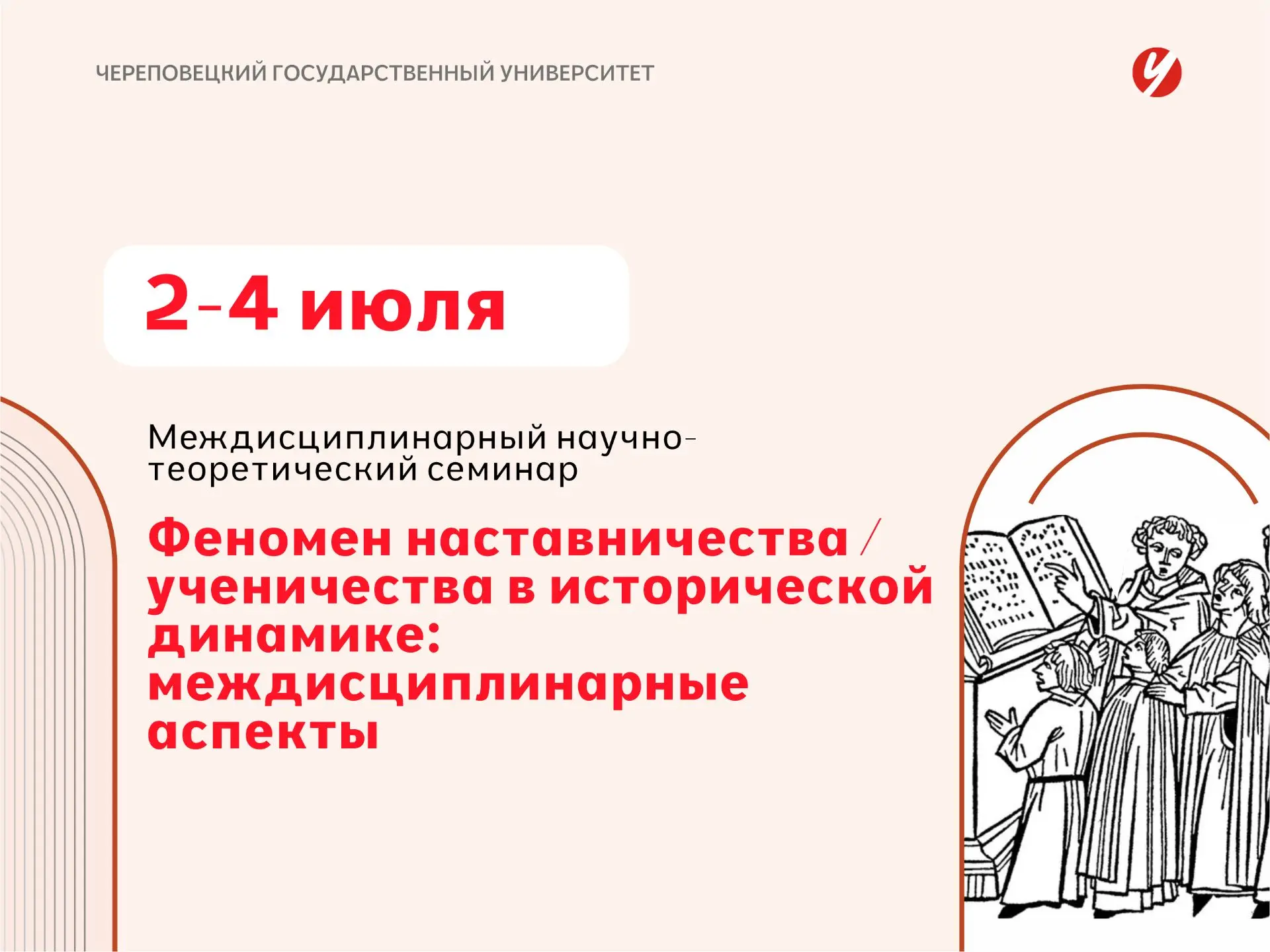 2-4 июля в Череповецком государственном университете пройдет междисциплинарный научно-теоретический 