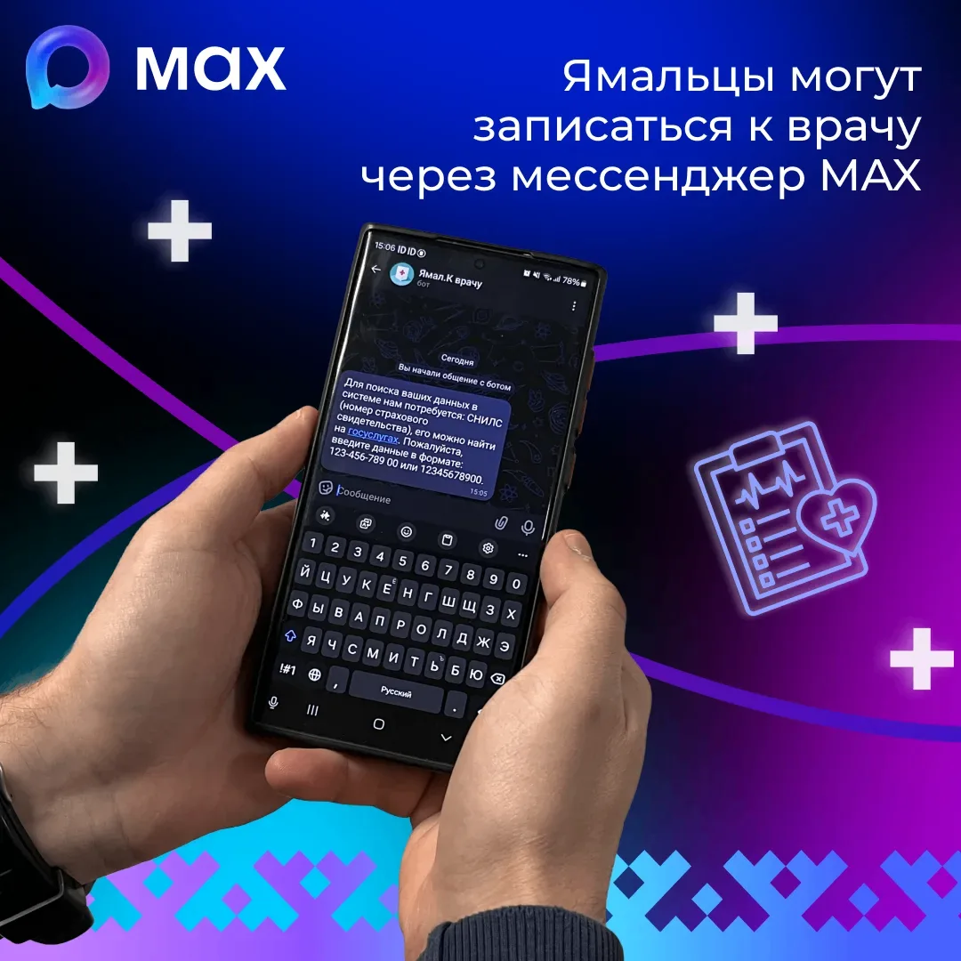 Записаться на прием через MAX? Легко!