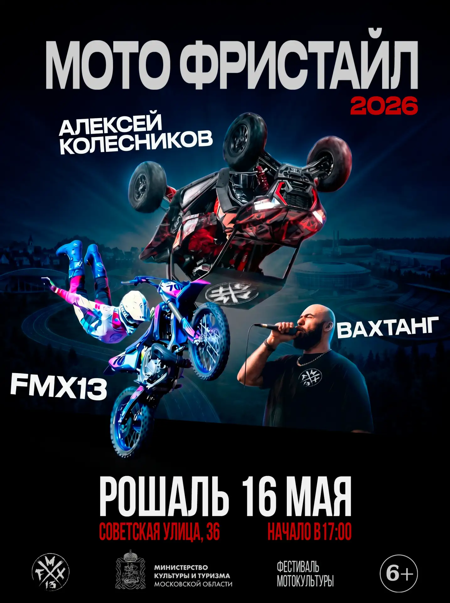 Приглашаем на яркое выступление команды мотофристайла! 🏍️  16 мая состоится второе выступление коман