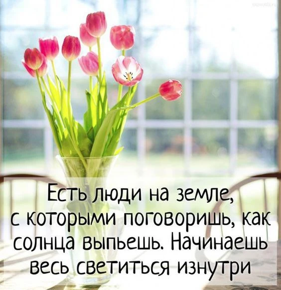 ✨✨✨
...Что бы ни происходило вокруг - просто несите свой Свет...
И пусть он озаряет лучами ДОБРА все