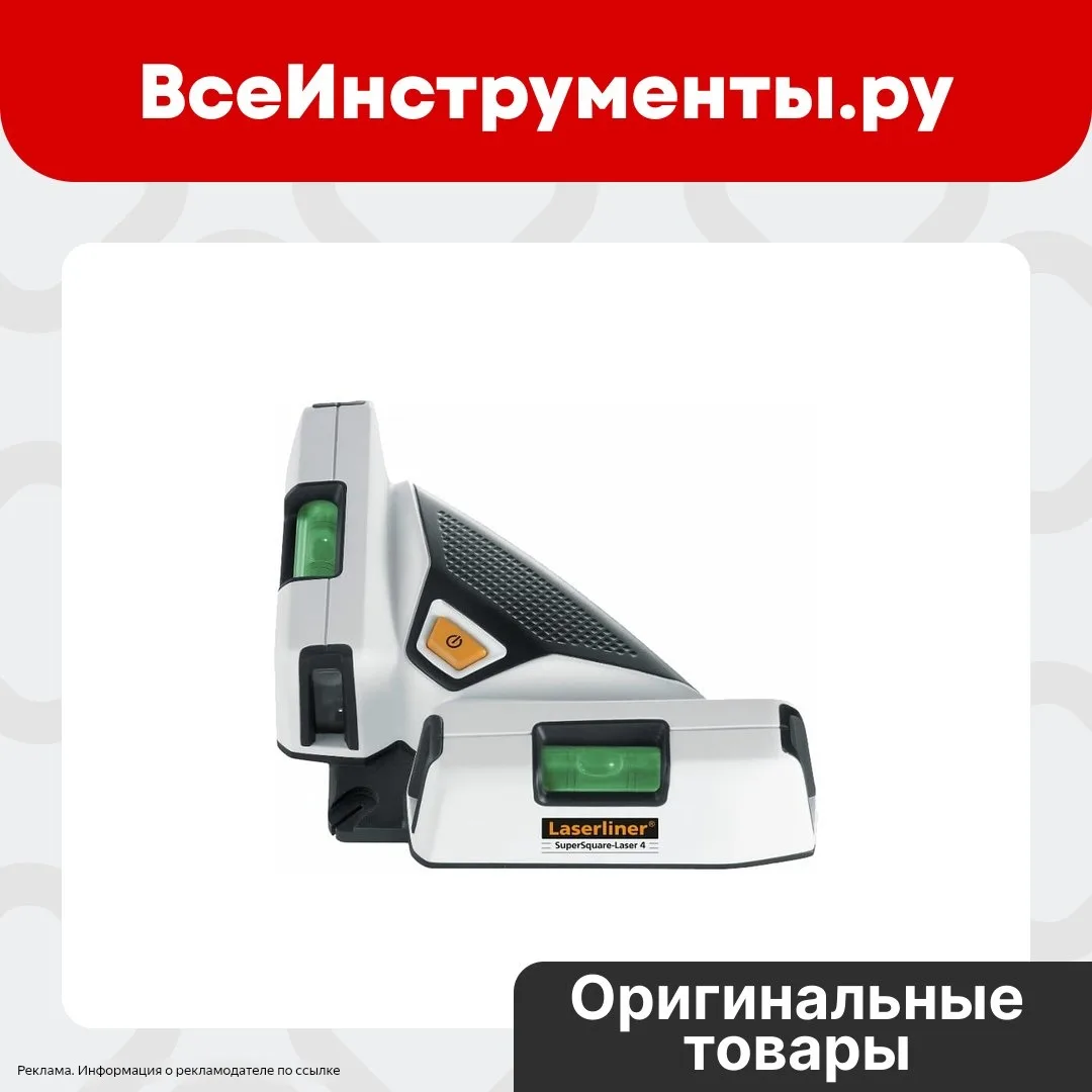 Лазерный нивелир — незаменимый помощник в ремонте 😍