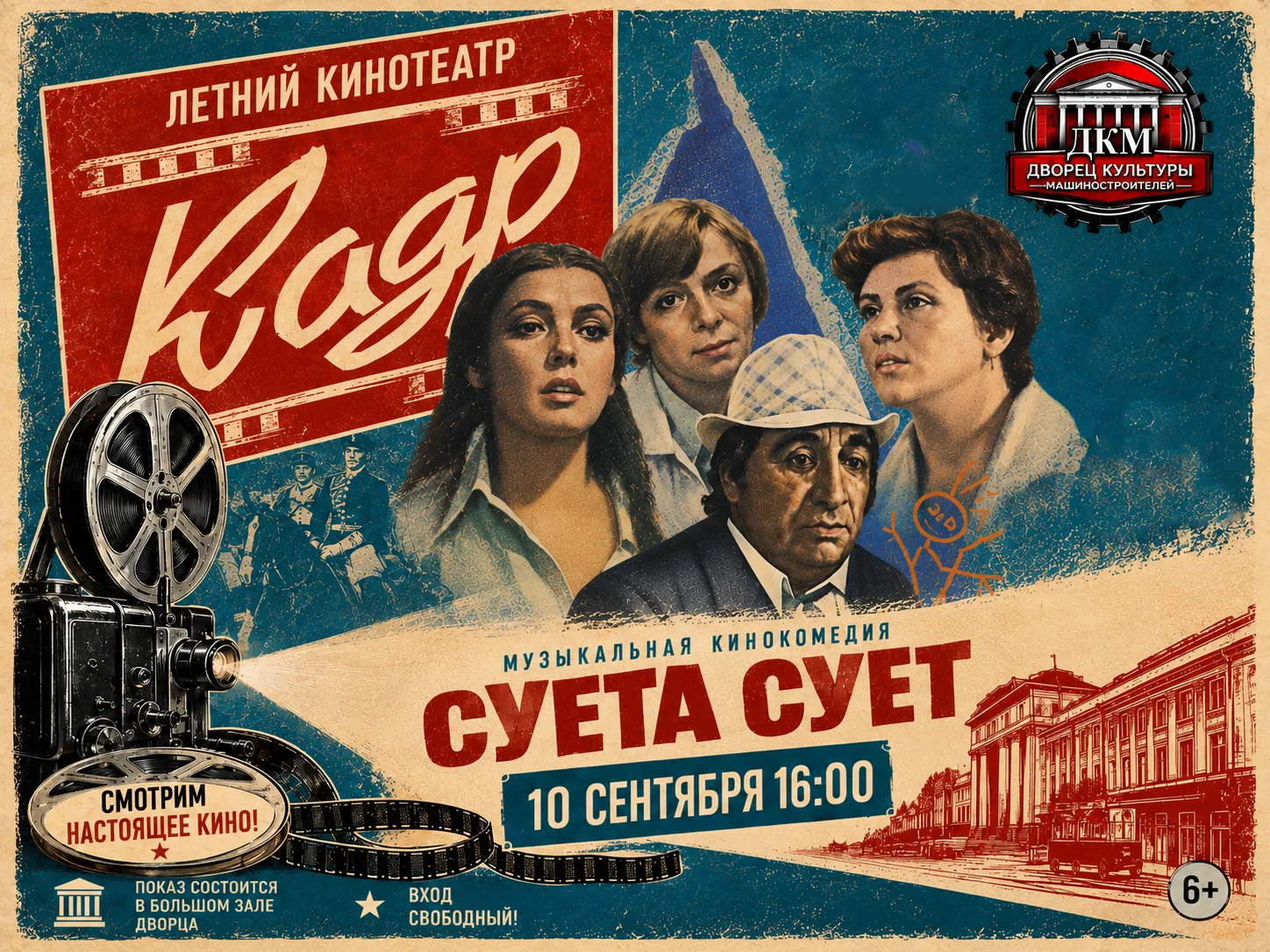 🎬 Ну что, «Кадр», похоже, пора выключать проектор…