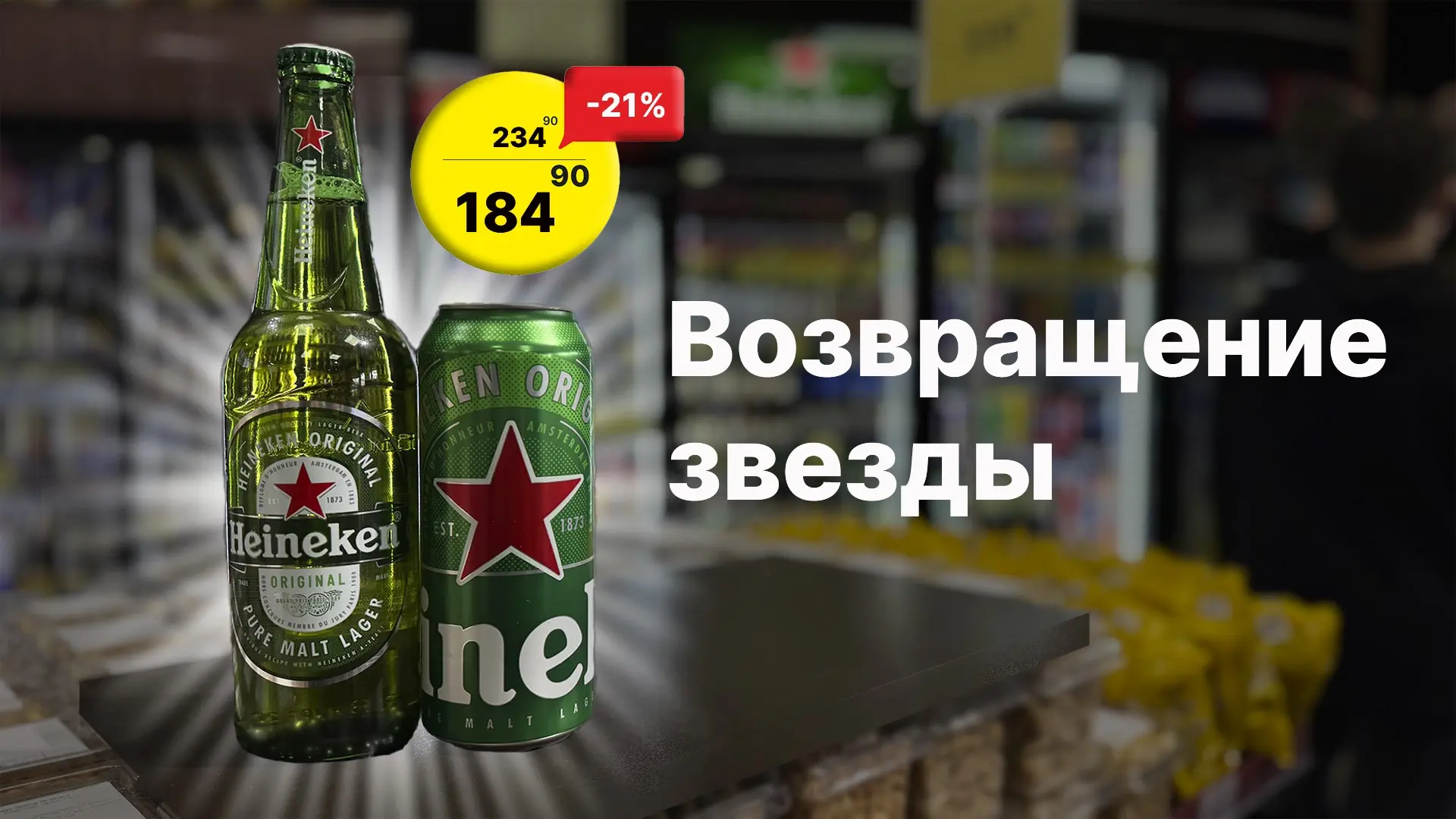 Во всех магазинах Пив&Ко в г.Биробиджане 🔥🔥🔥