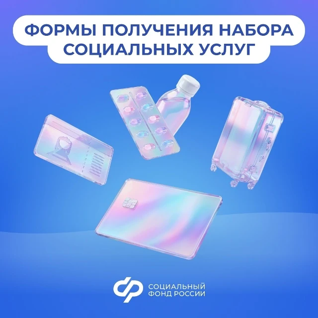 📌Федеральным льготникам, получающим ЕДВ, набор социальных услуг предоставляется в натуральном виде 