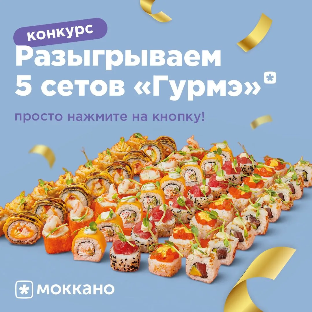 **Разыгрываем 5 сетов Гурмэ!**🥰