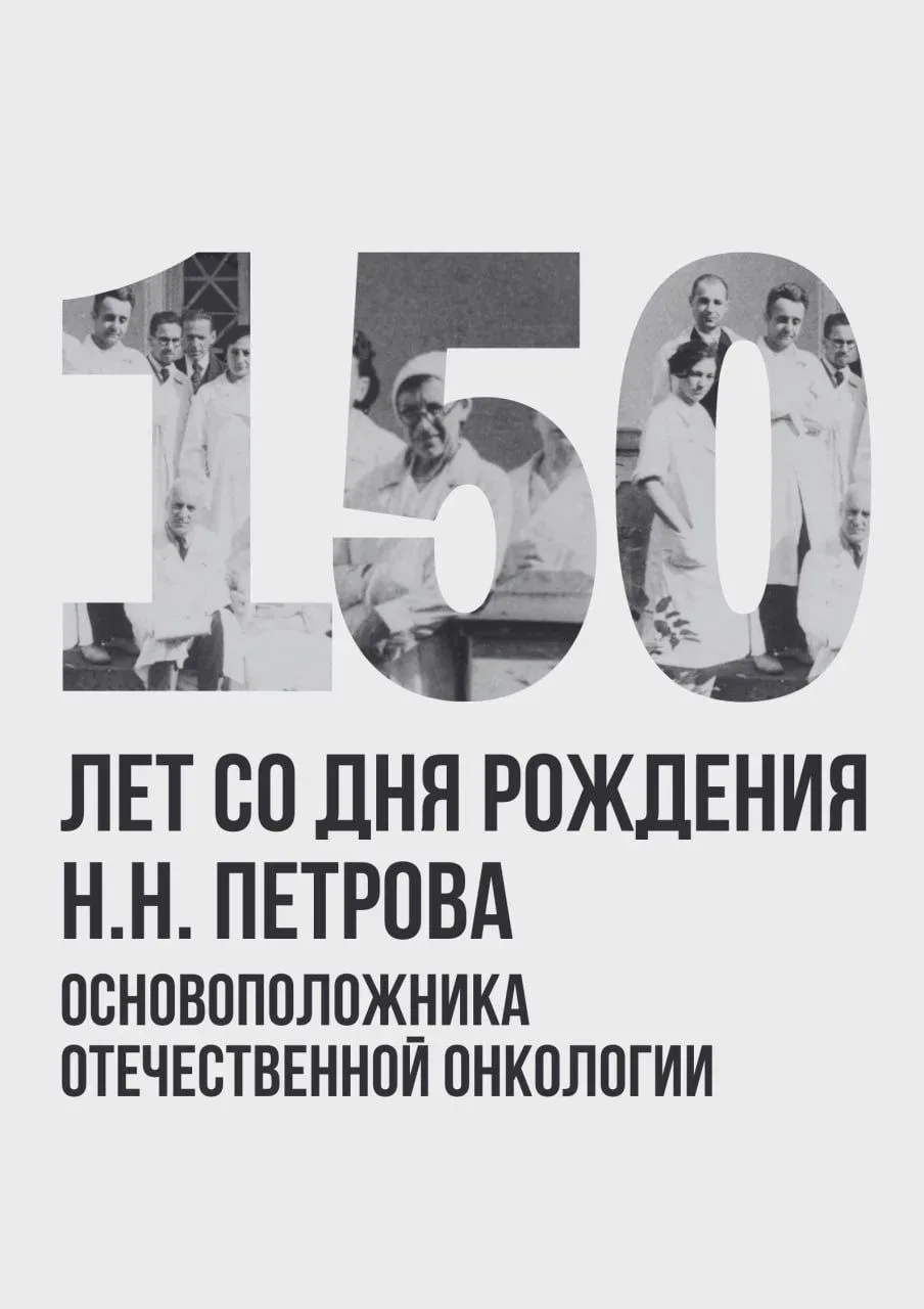 По большому счету, именно Н.Н. Петров первым предсказал современную модель медицинского...