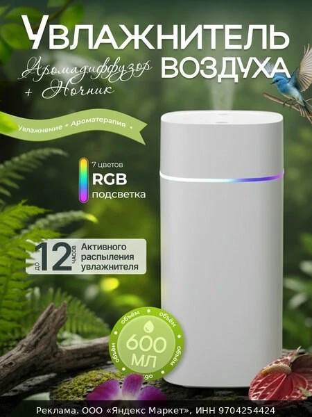 💧Увлажнитель воздуха "Аромадиффузор", с подсветкой и двойным паром