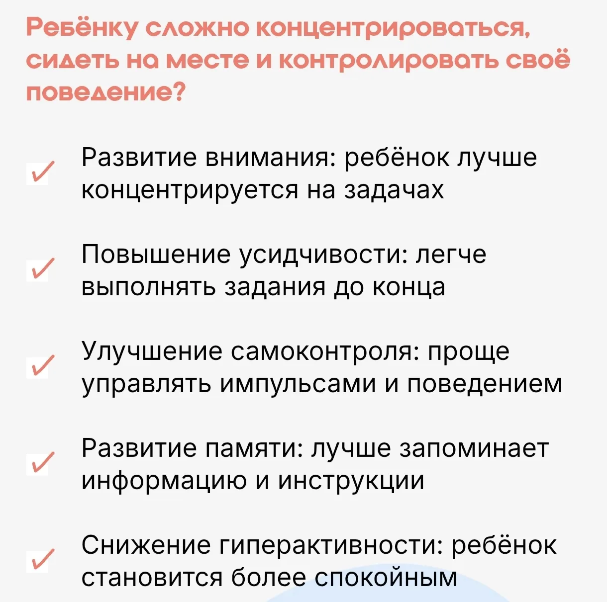 Вашему ребенку сложно усидеть на месте и сосредоточиться? 😔