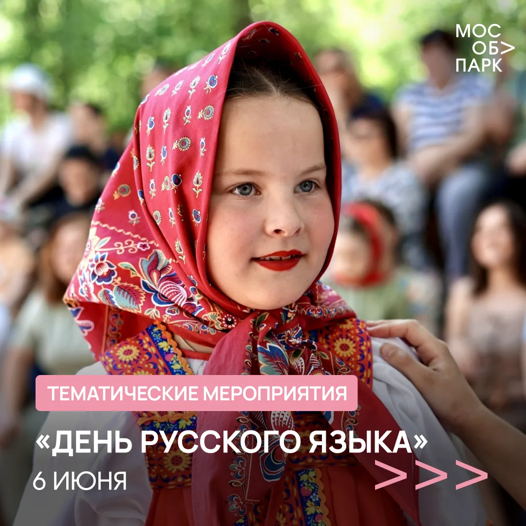 Отмечаем День русского языка 📚