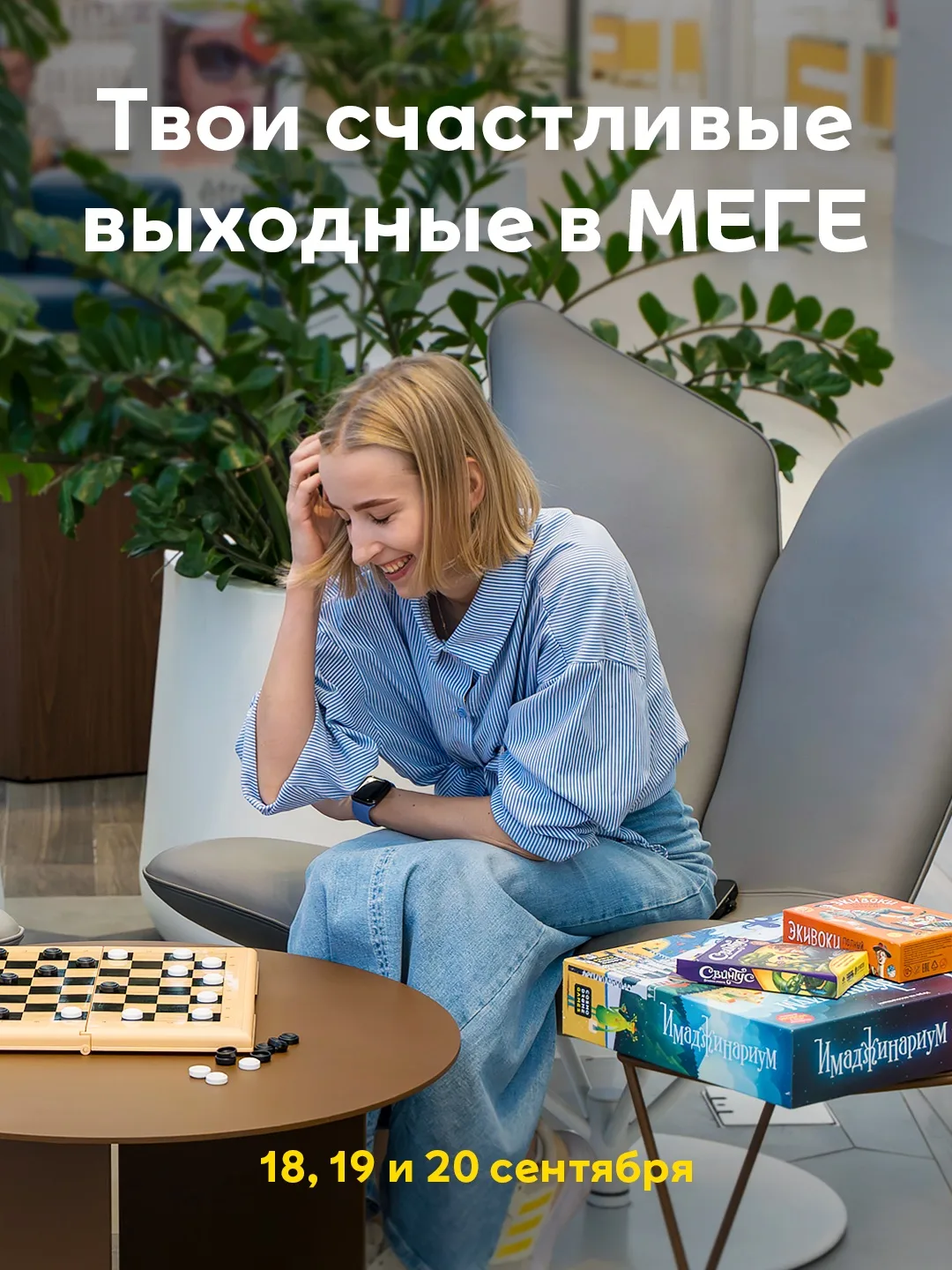 Твои идеальные выходные с семьёй