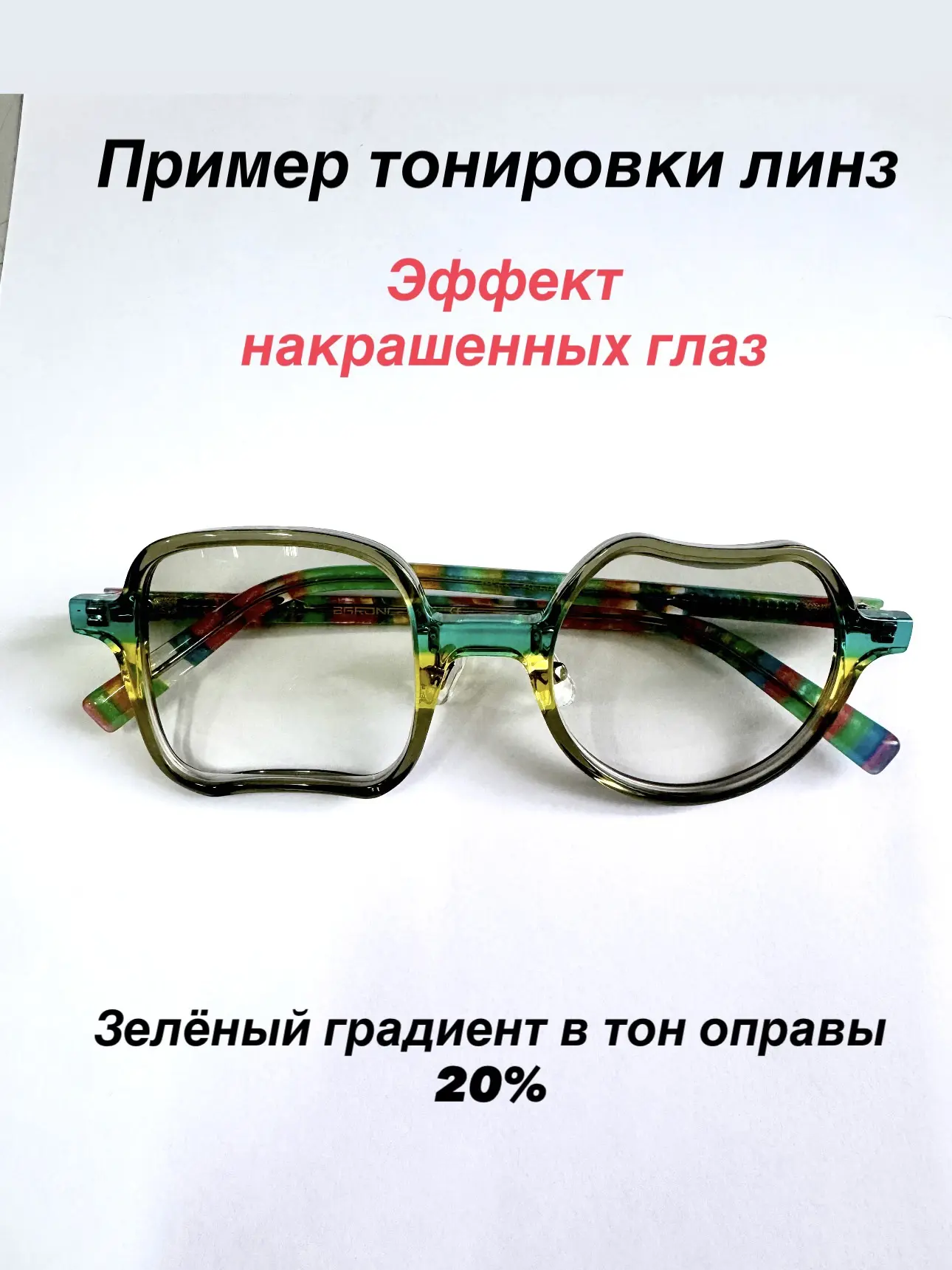 ТОНИРОВКА