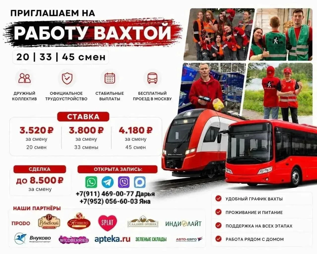 ‼ ВАХТА 20 | 30 | 45 СМЕН ‼ 
Москва и МО | Санкт-Петербург
👧👦 Приглашаем мужчин и женщин от 18-60 